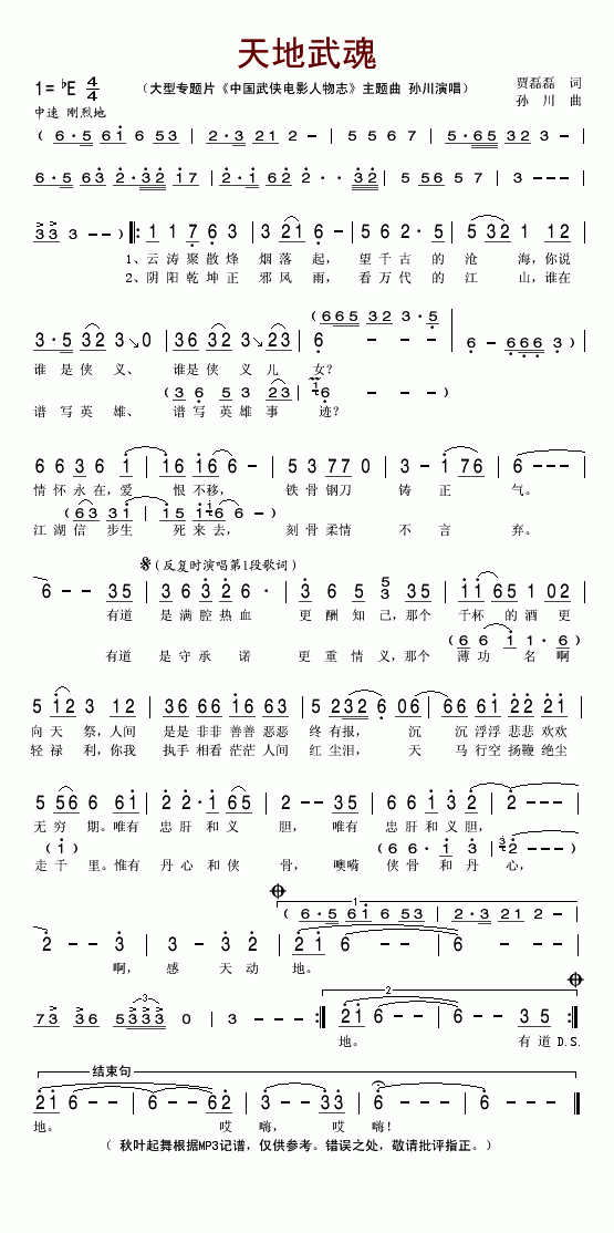 天地武魂(四字歌谱)1