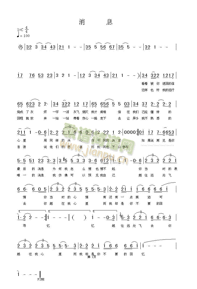 消息(二字歌谱)1