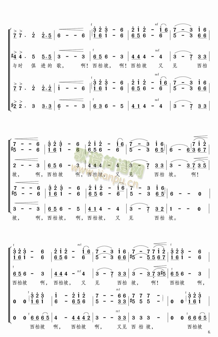 又见西柏坡混声合唱(九字歌谱)6