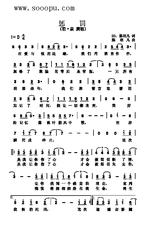 惩罚歌曲类简谱(七字歌谱)1