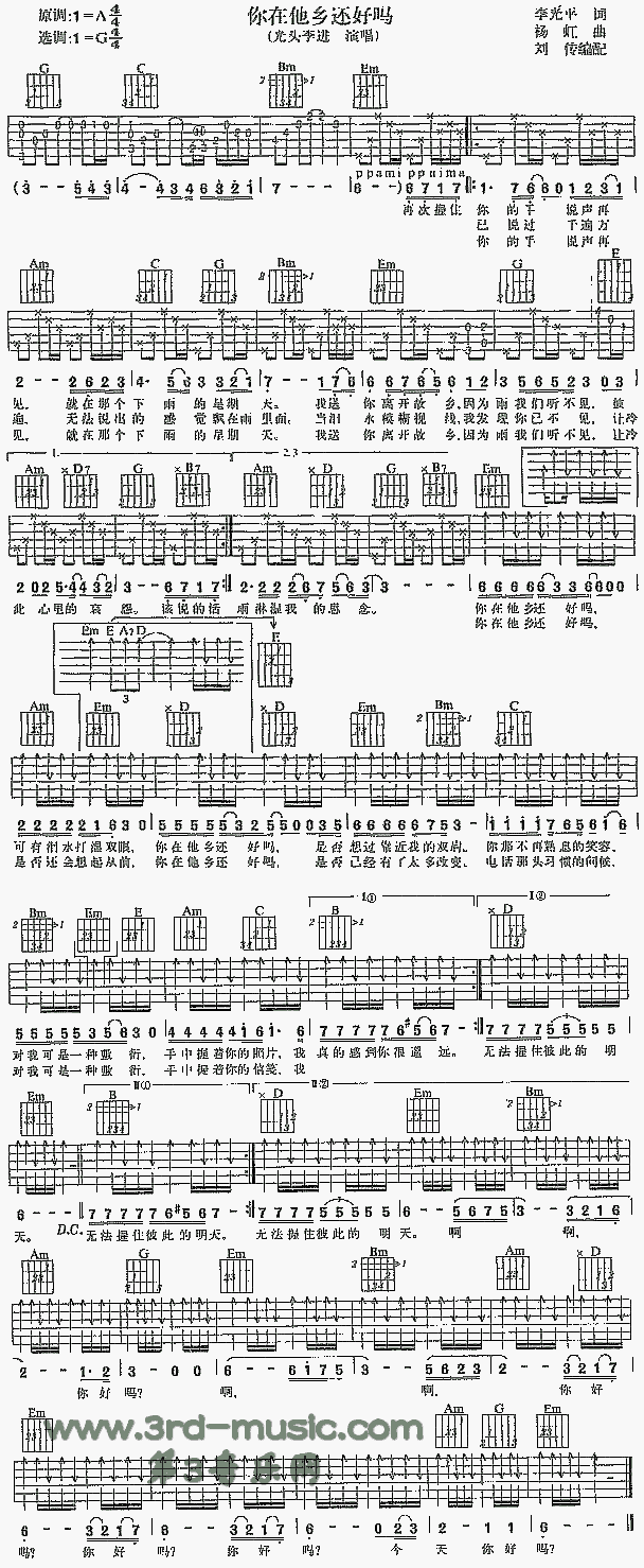 你在他乡还好吗(吉他谱)1