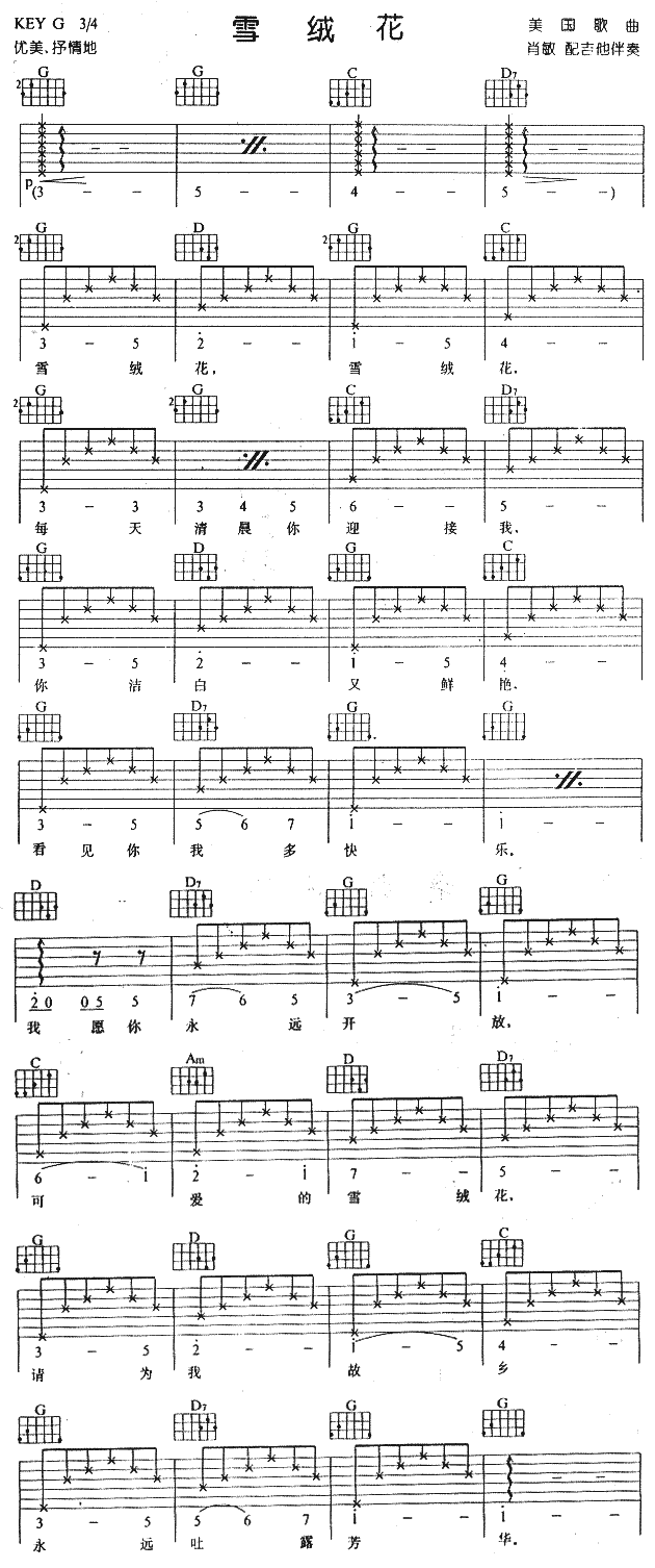 雪绒花(吉他谱)1