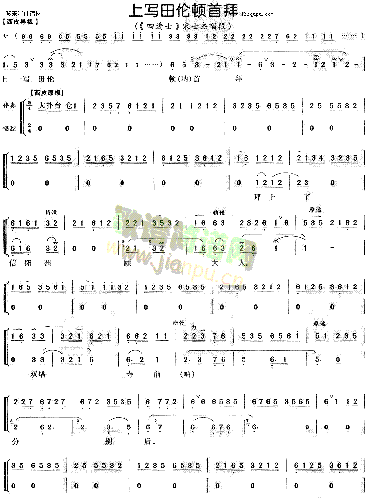 上写田伦顿首拜(七字歌谱)1