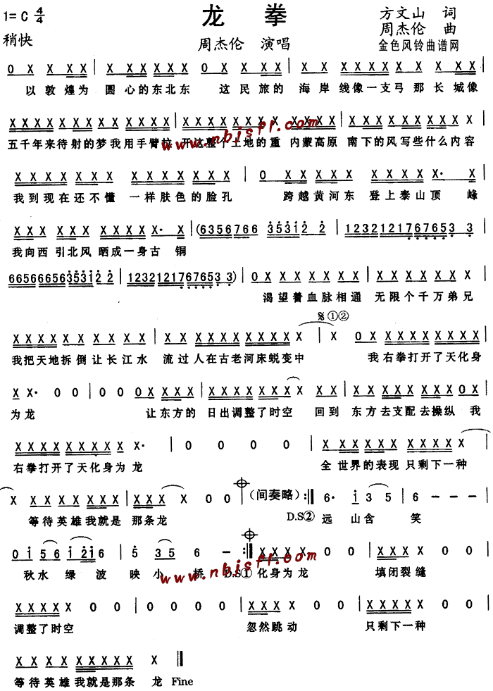 龙拳(二字歌谱)1