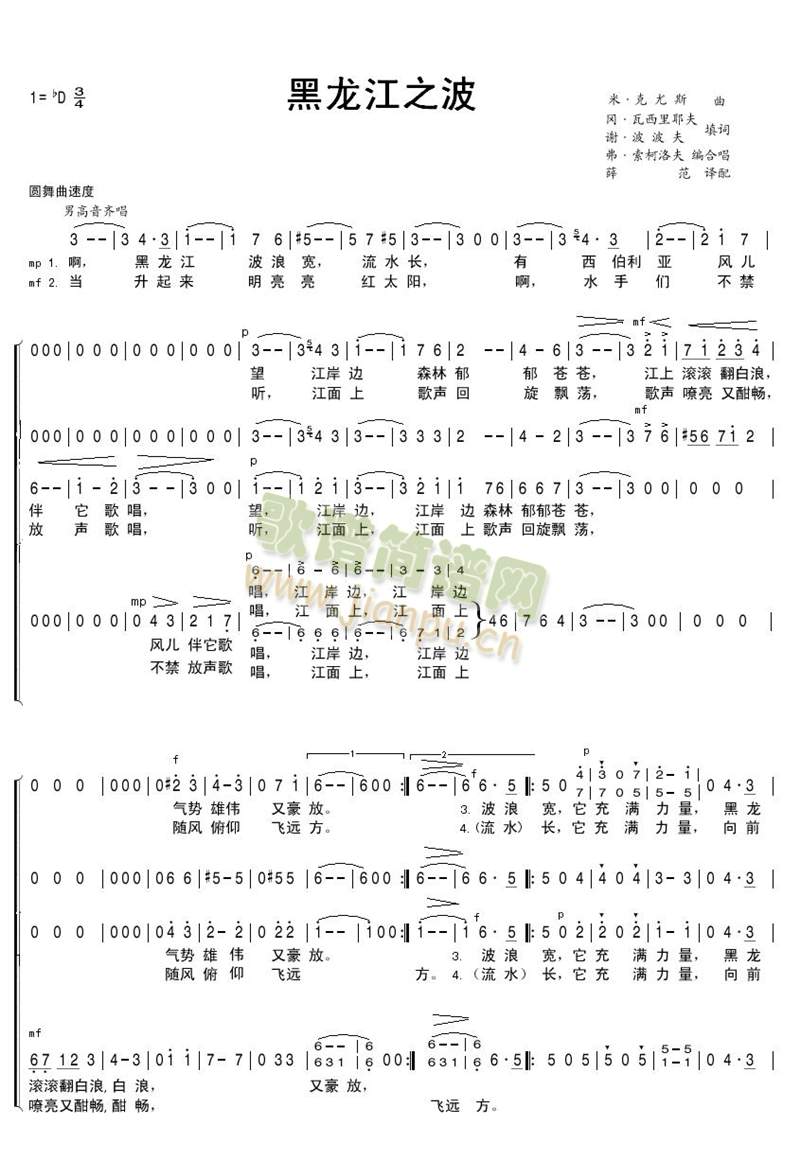 黑龙江的波浪(六字歌谱)1