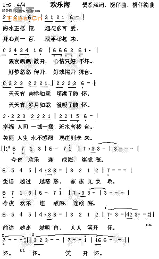 欢乐海(三字歌谱)1