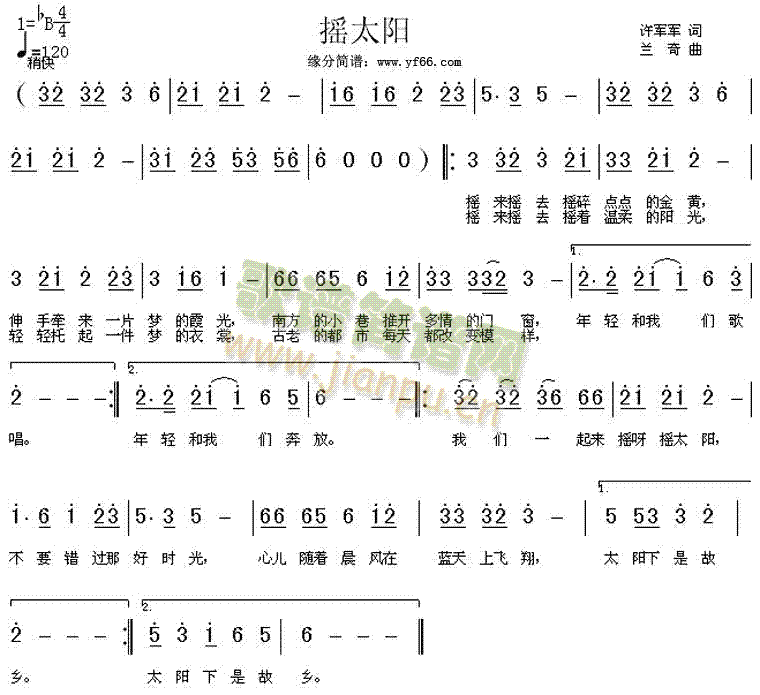 摇太阳(三字歌谱)1