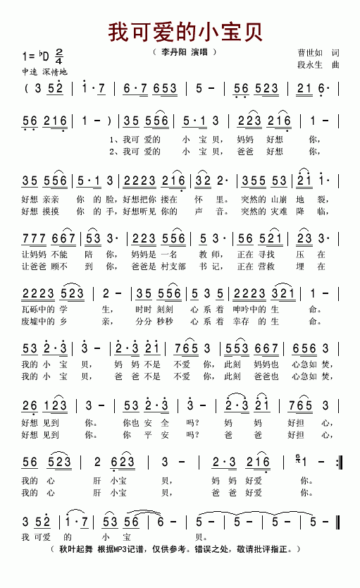 我可爱的小宝贝(七字歌谱)1