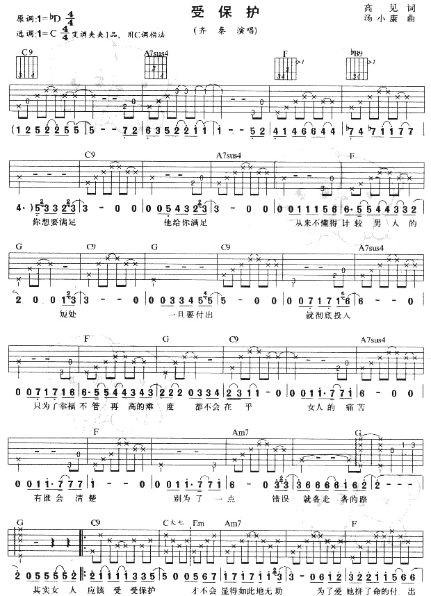 受保护(吉他谱)1