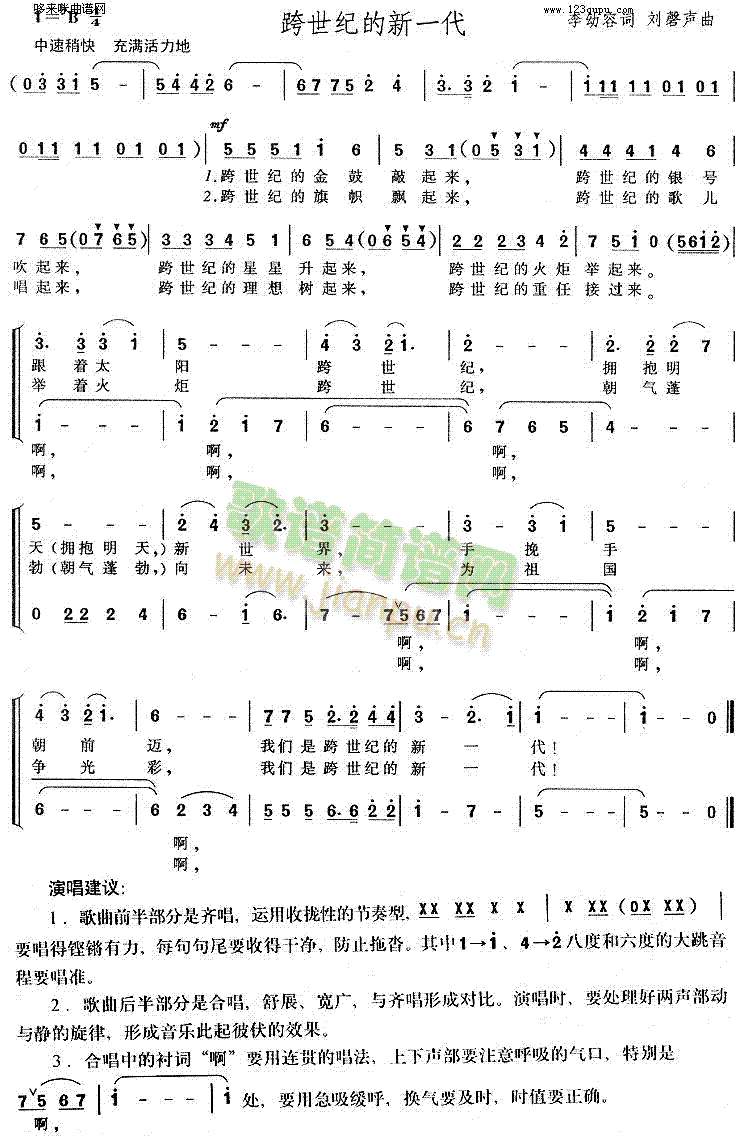 跨世纪的新一代(七字歌谱)1