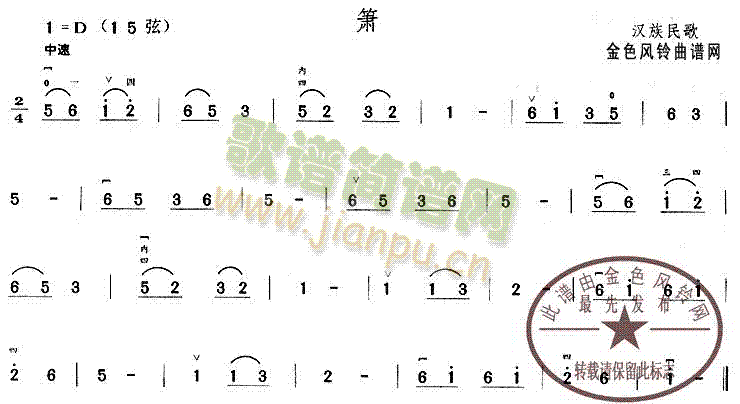 萧(一字歌谱)1