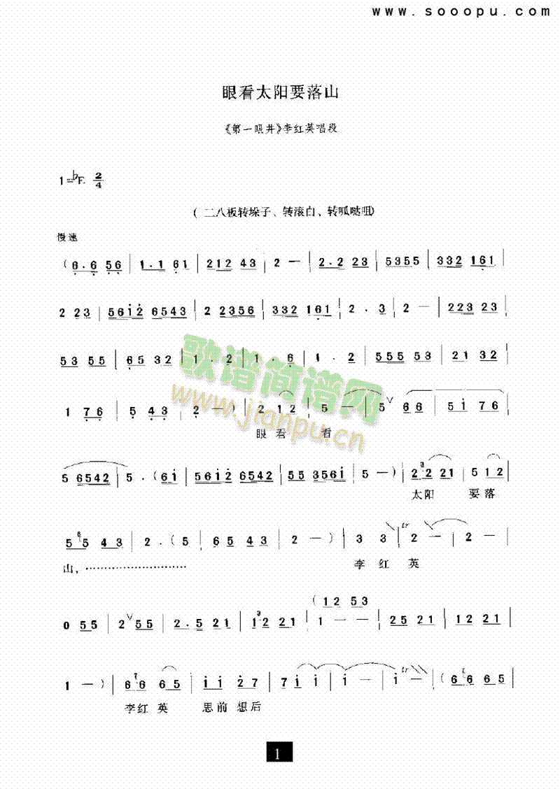 眼看太阳要落山其他类戏曲谱(其他乐谱)1