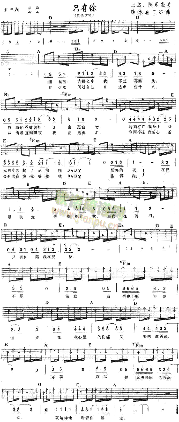 只有你(三字歌谱)1