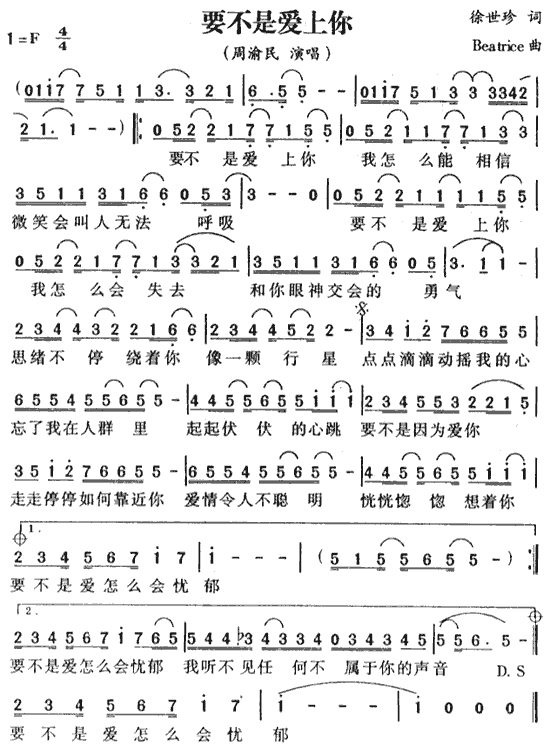 要不是爱上你(六字歌谱)1