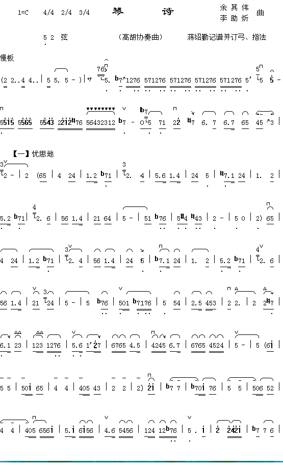 琴诗(二字歌谱)1