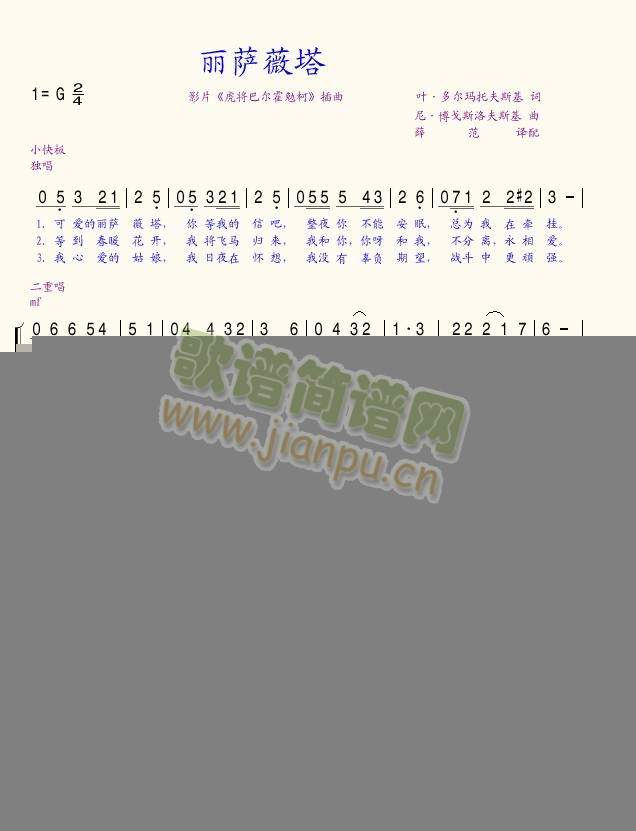 丽萨薇塔(四字歌谱)1