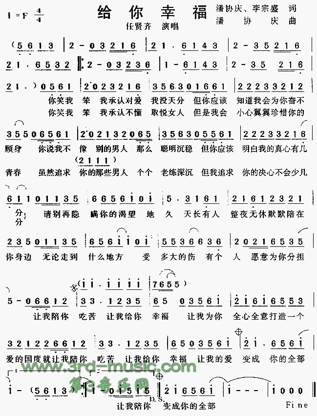 给你幸福(四字歌谱)1