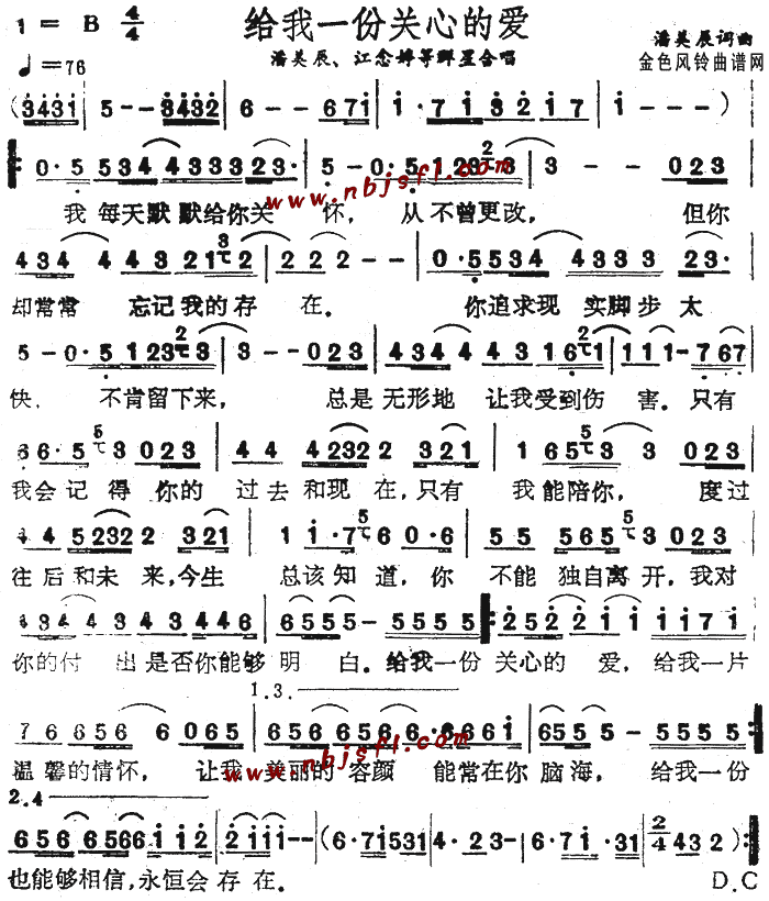 给我一份关心的爱(八字歌谱)1