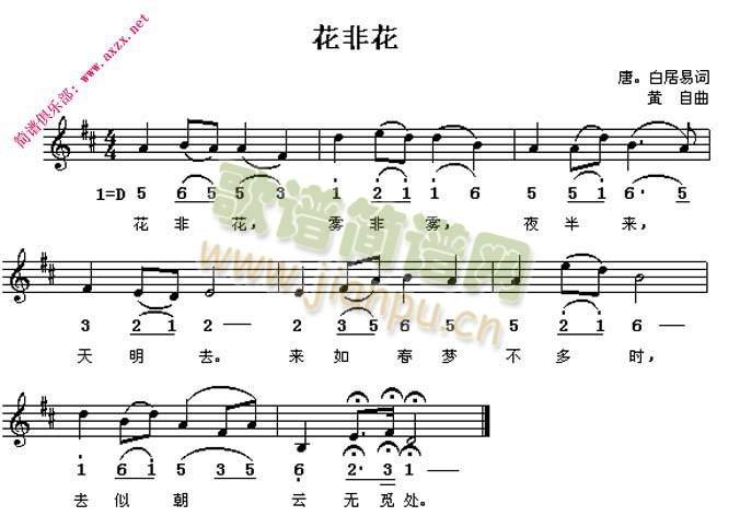 花非花(三字歌谱)1