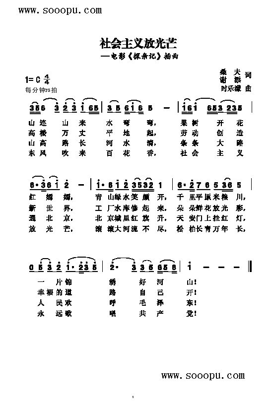 社会主义放光芒歌曲类简谱(其他乐谱)1