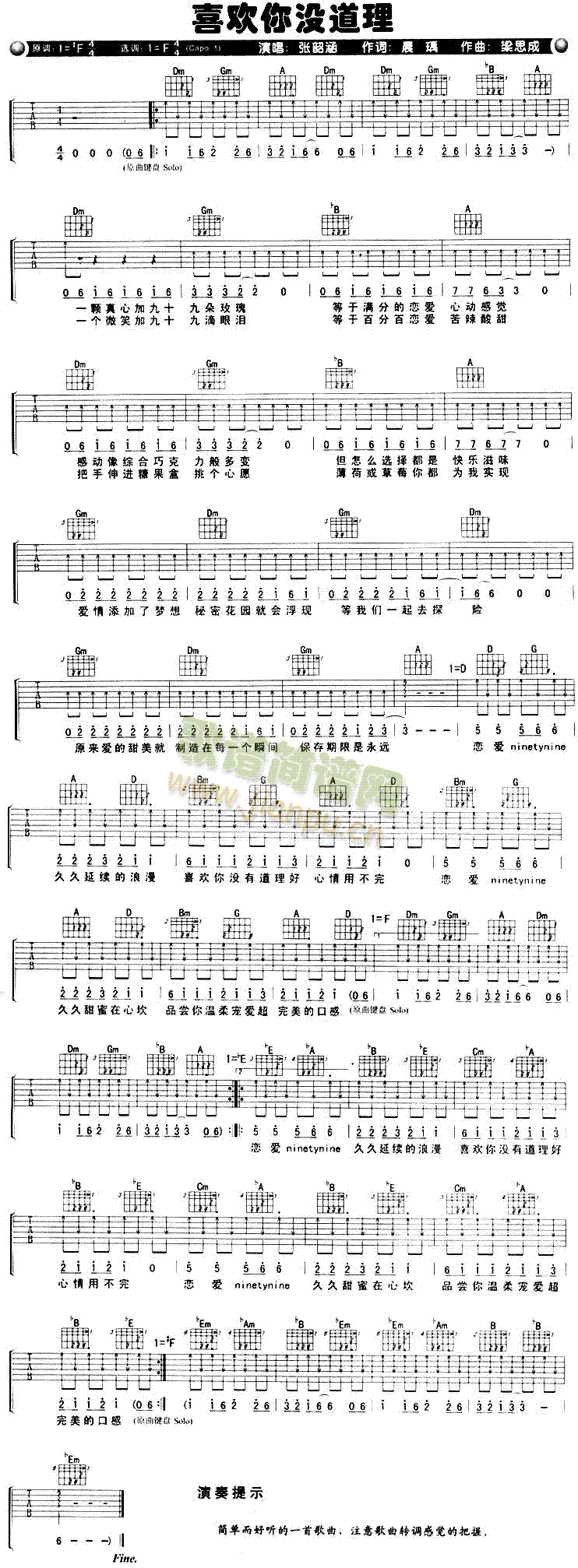 喜欢你没道理(吉他谱)1