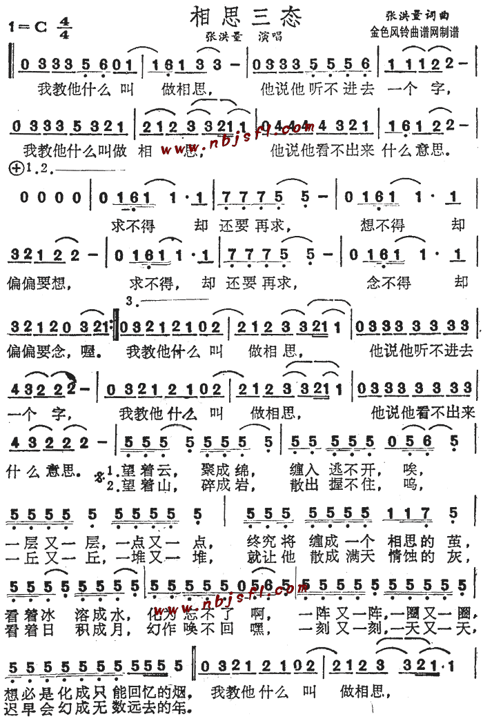 相思三态(四字歌谱)1