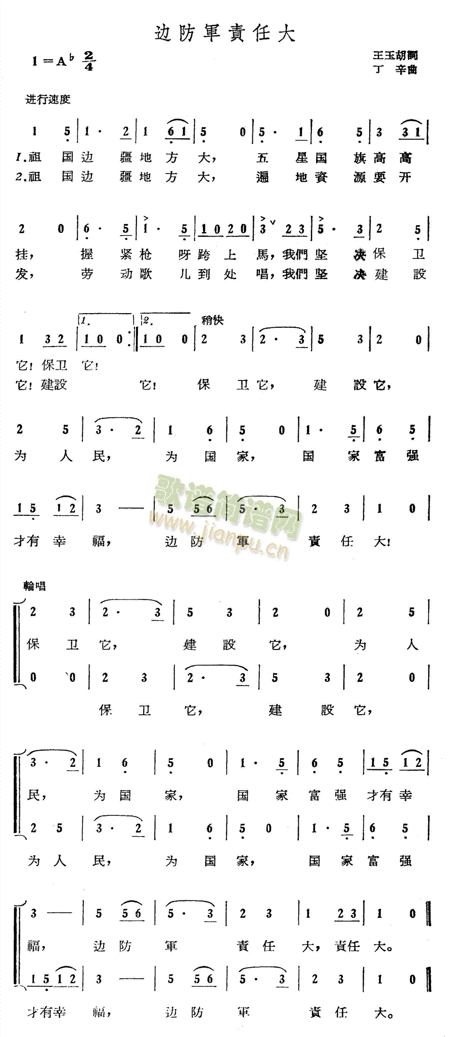 边防军责任大(六字歌谱)1