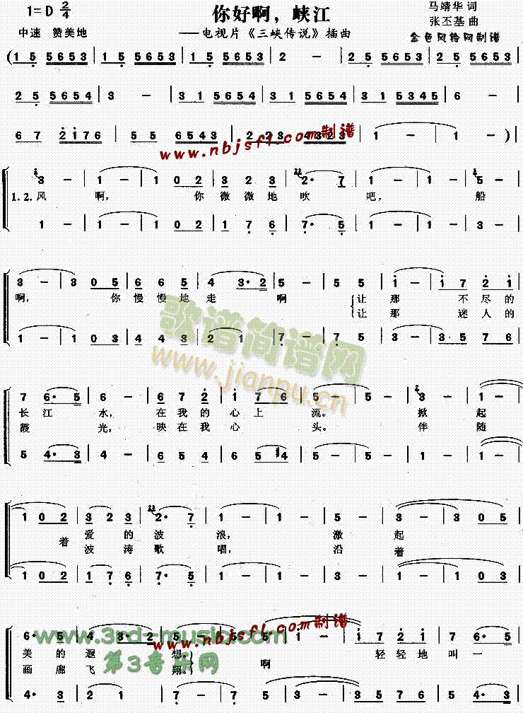 你好啊峡江(五字歌谱)1