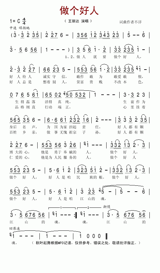 做个好人(四字歌谱)1