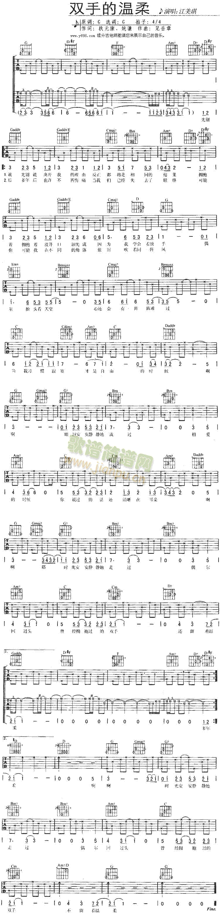 双手的温柔(吉他谱)1