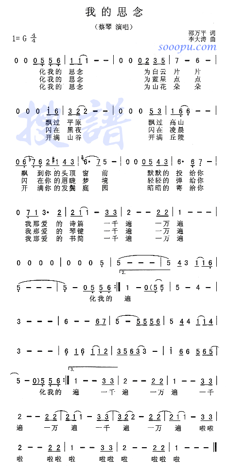 我的思念(四字歌谱)1