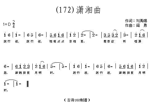 潇湘曲刘禹锡(六字歌谱)1