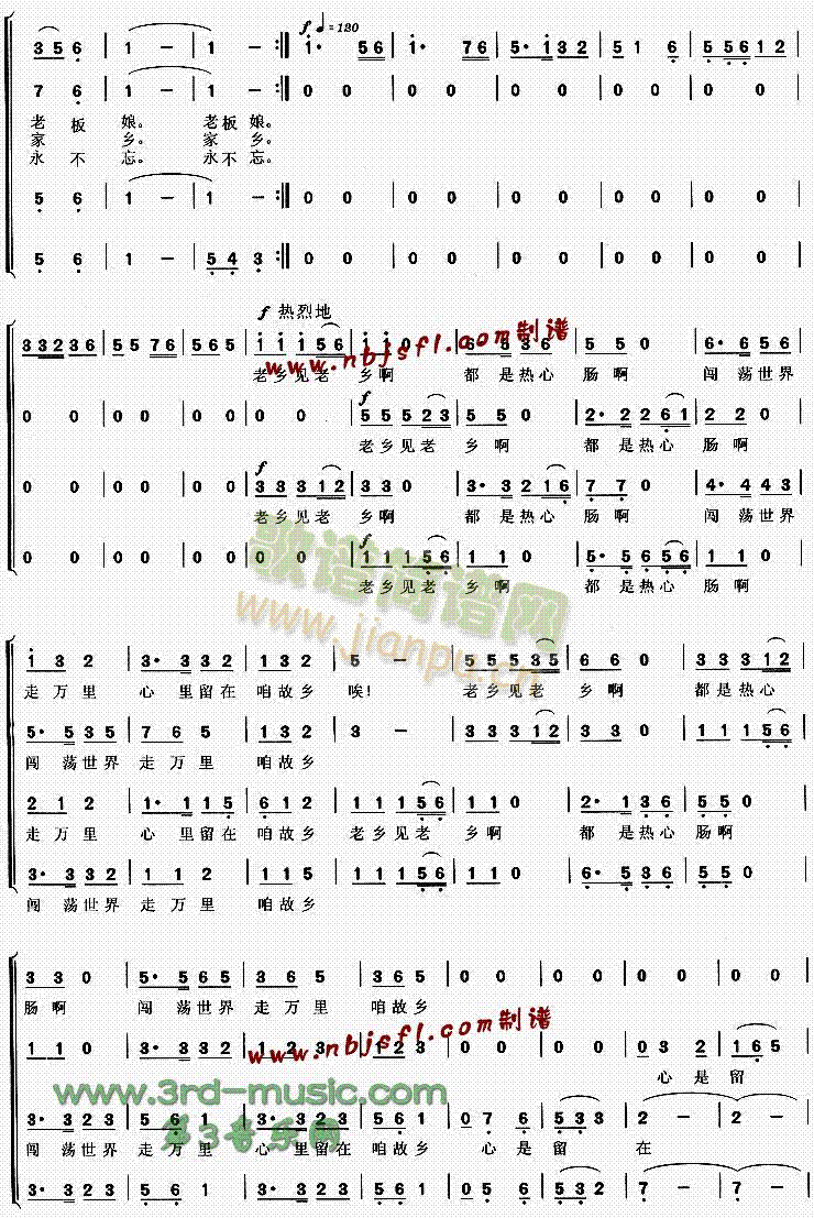 老乡见老乡(五字歌谱)3