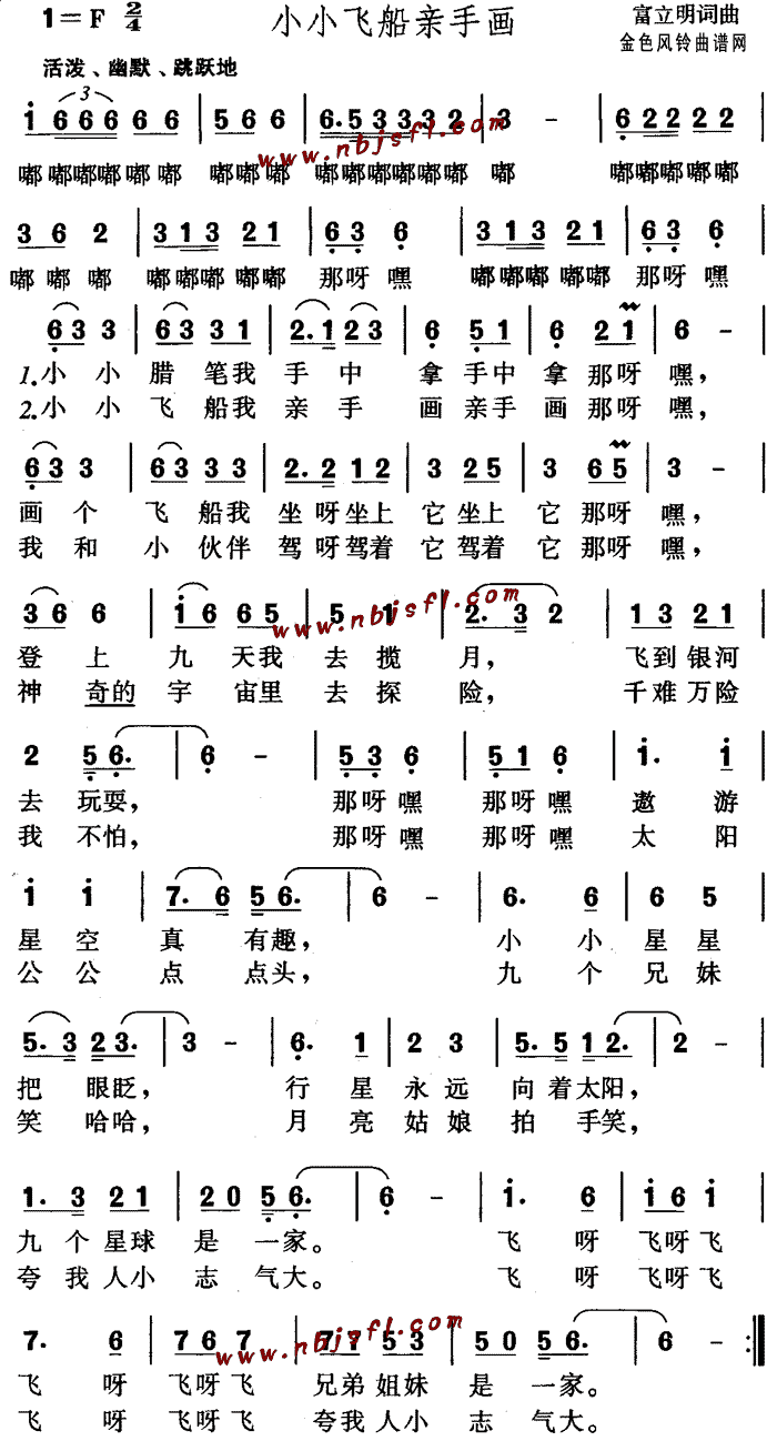 小小飞船亲手画(七字歌谱)1