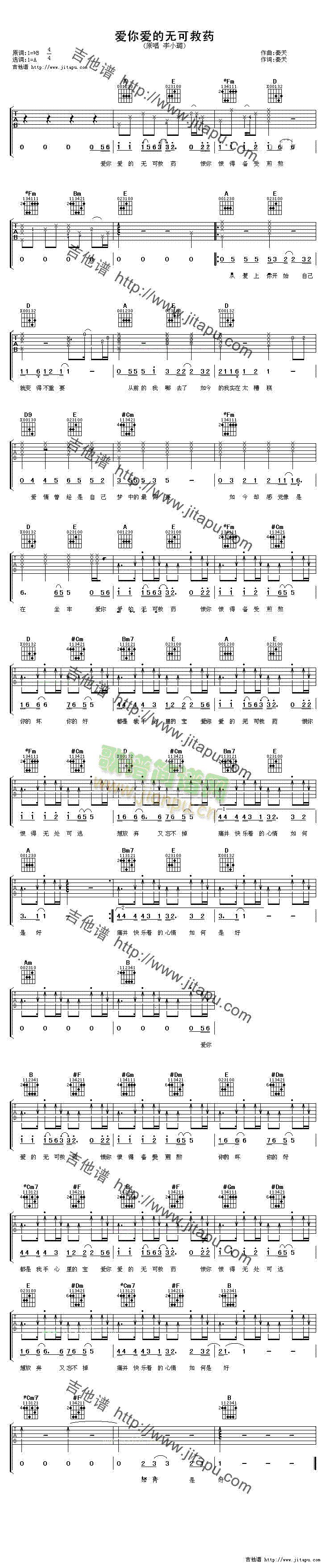 爱你爱的无可救药(吉他谱)1