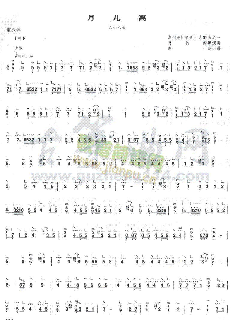 月儿高(古筝扬琴谱)1