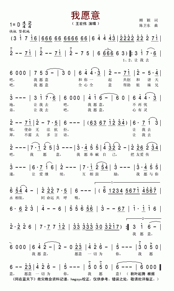 我愿意(三字歌谱)1