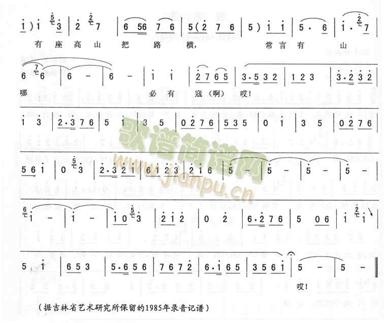 顶嘴：双锁山唱段(八字歌谱)1