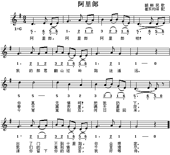 阿里郎(三字歌谱)1