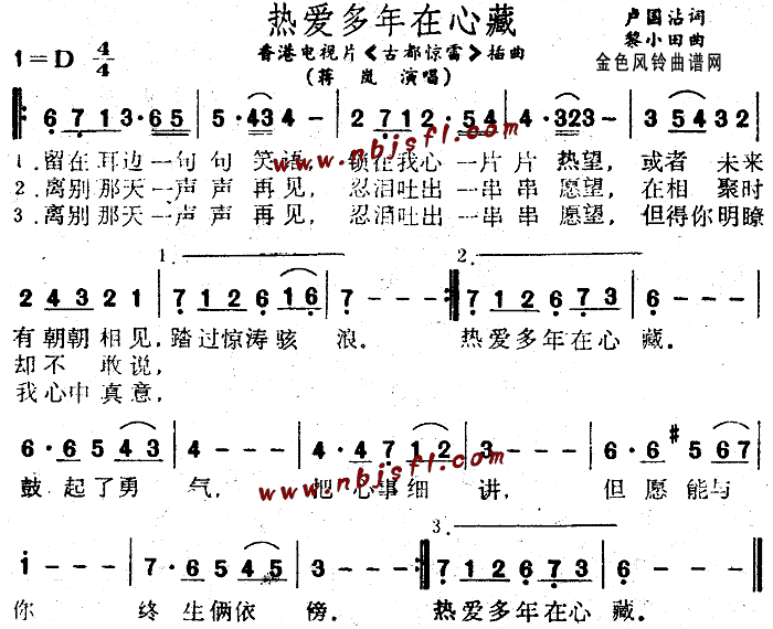 热爱多年在心藏(七字歌谱)1