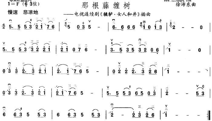 那根藤缠树(二胡谱)1