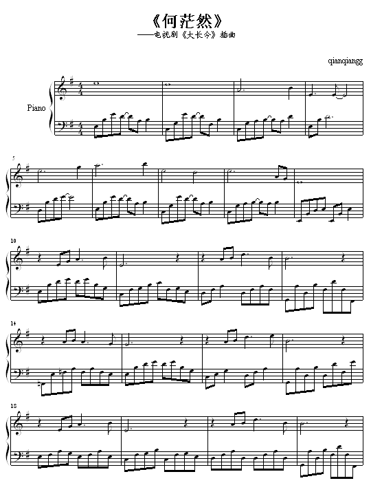 何茫然-插曲(钢琴谱)1