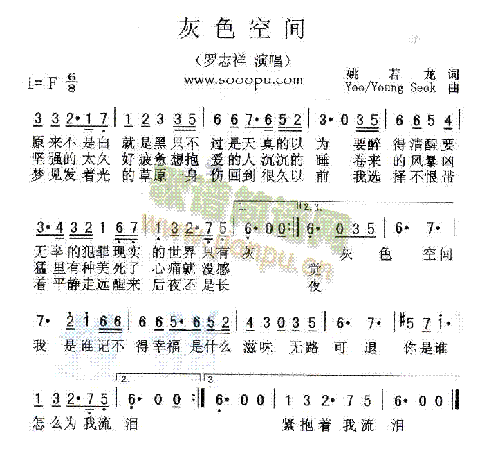 灰色空间(四字歌谱)1