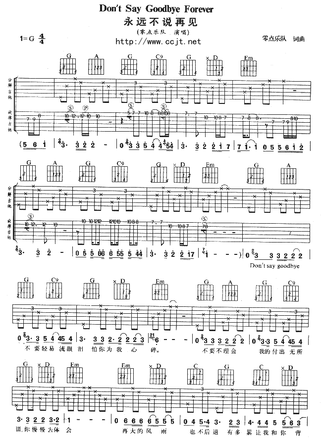 DontSayGoodbyeForever永远不说再见吉他谱-(吉他谱)1