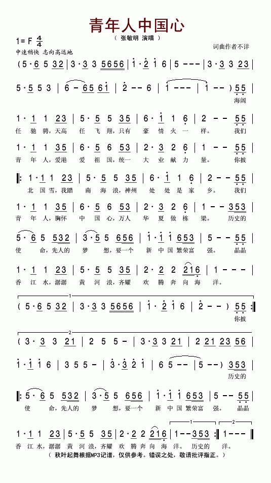 青年人中国心(六字歌谱)1