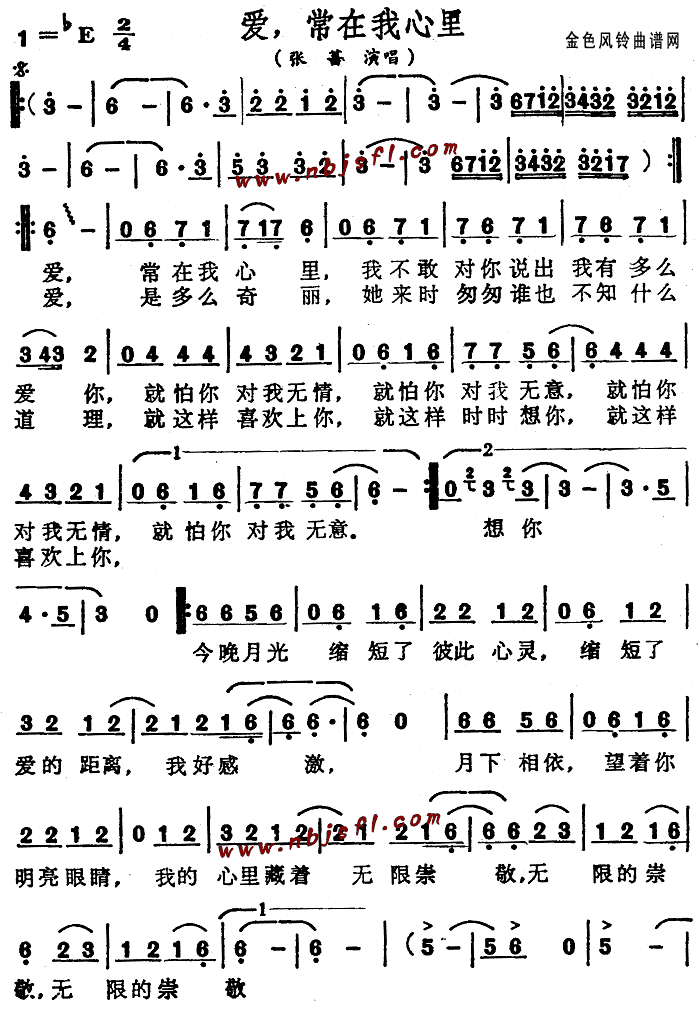 爱常在我心里(六字歌谱)1