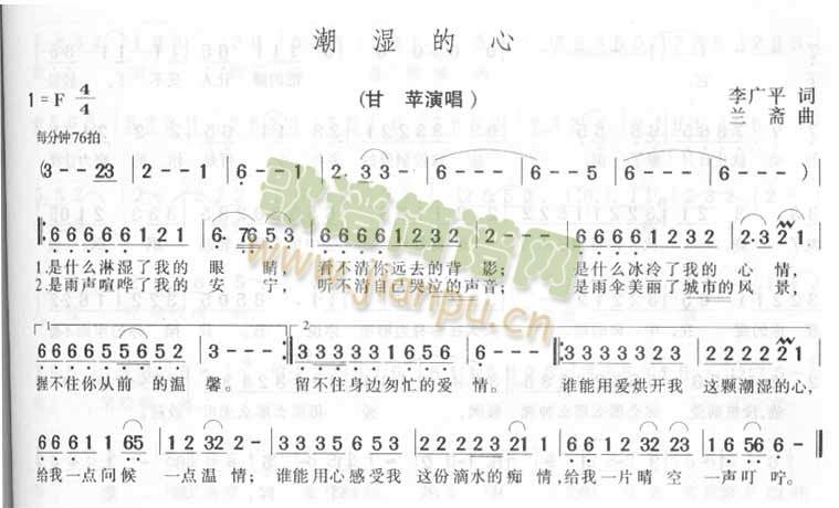 潮湿的心(四字歌谱)1