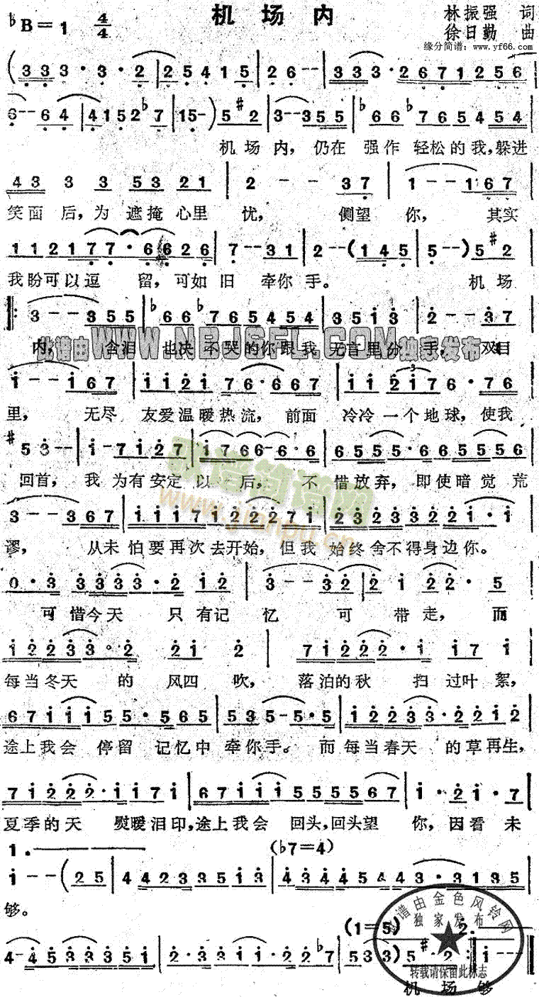 机场内(三字歌谱)1