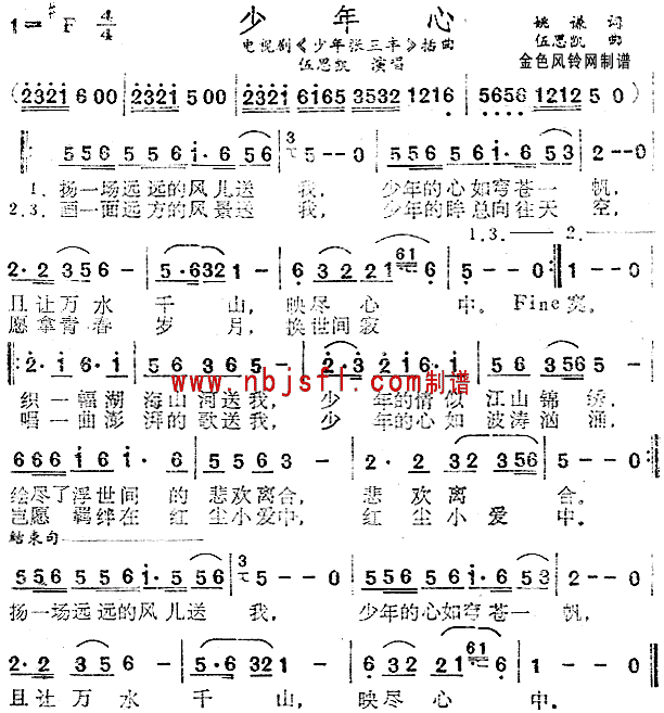 少年心(三字歌谱)1