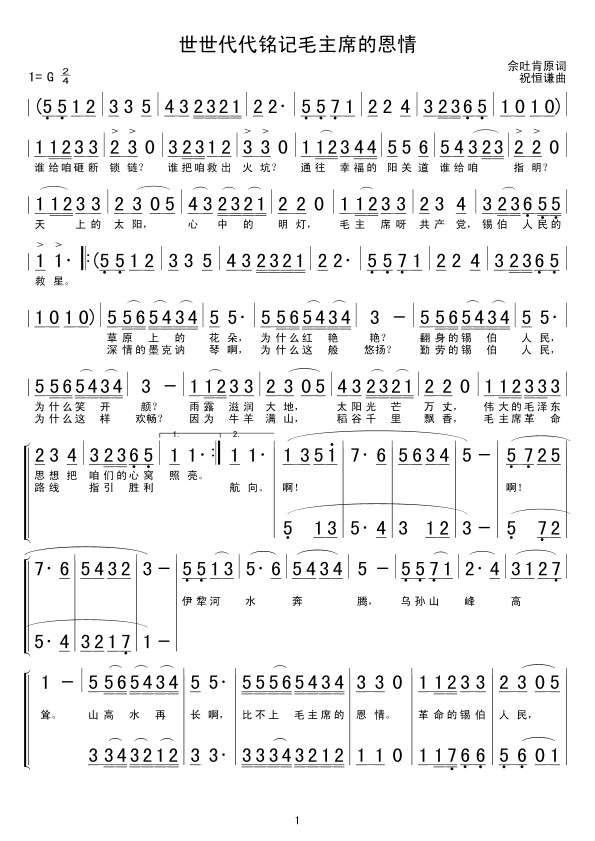 世世代代铭记毛主席的恩情(十字及以上)1